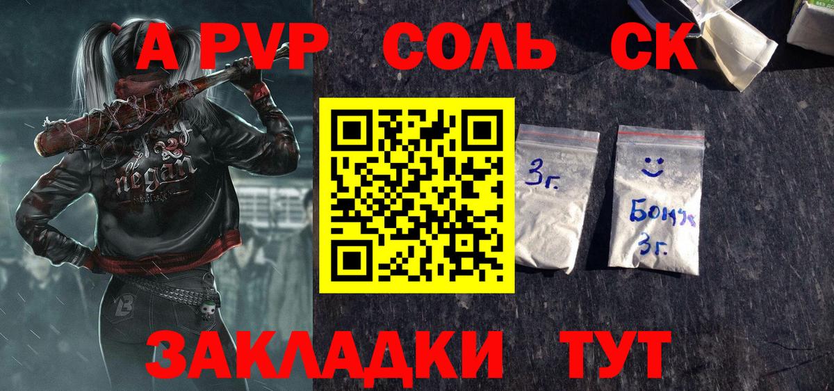 A PVP Соль Горно-Алтайск