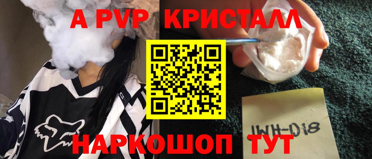 цена   Вход с VPN  APVP Crystall  A-PVP VHQ  Горно-Алтайск  A PVP Crystall 