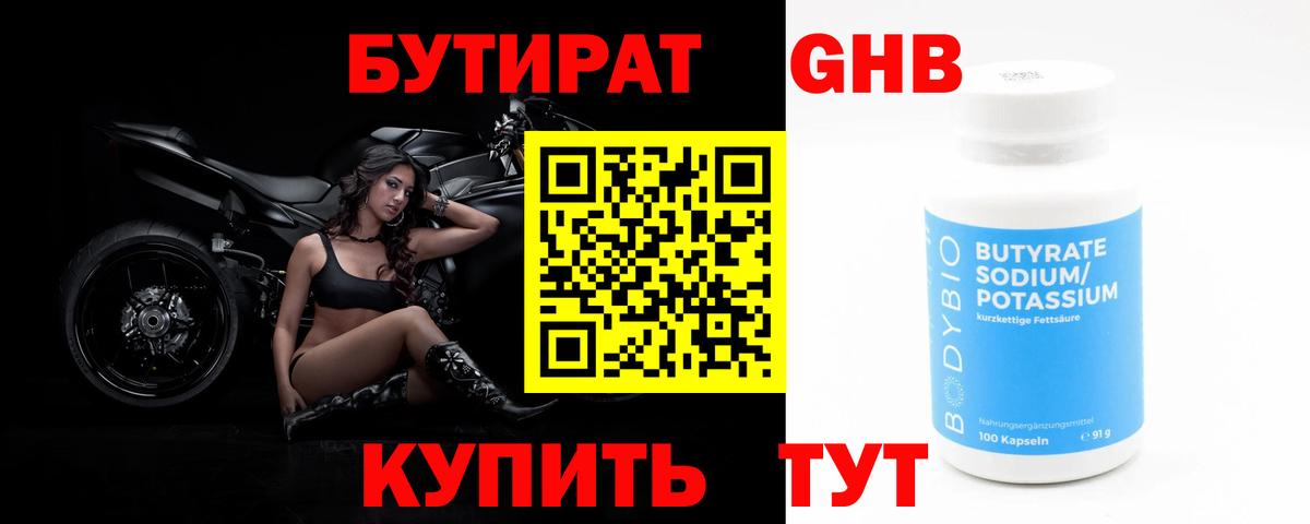 Бутират  БУТИРАТ бутик  Вход с VPN  Горно-Алтайск 