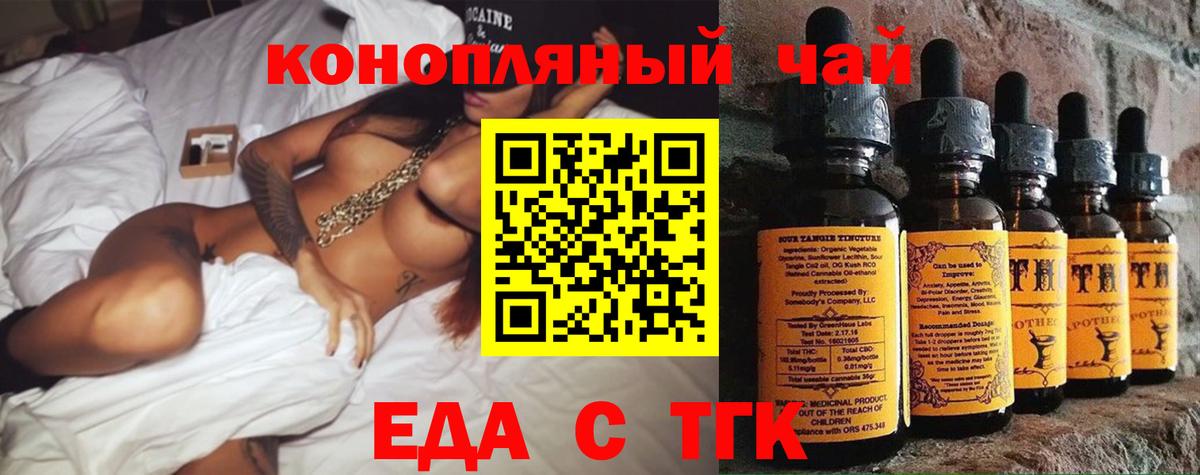 Горно-Алтайск  Еда ТГК конопля  Вход с VPN 