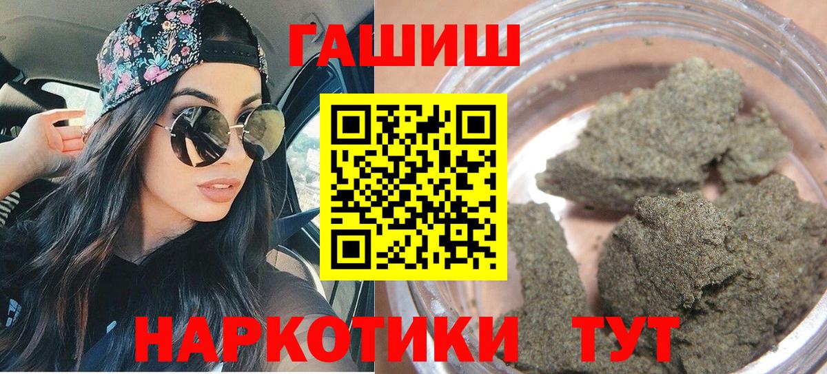 ГАШ  Гашиш убойный  Вход с VPN  ГАШ гашик  Горно-Алтайск 
