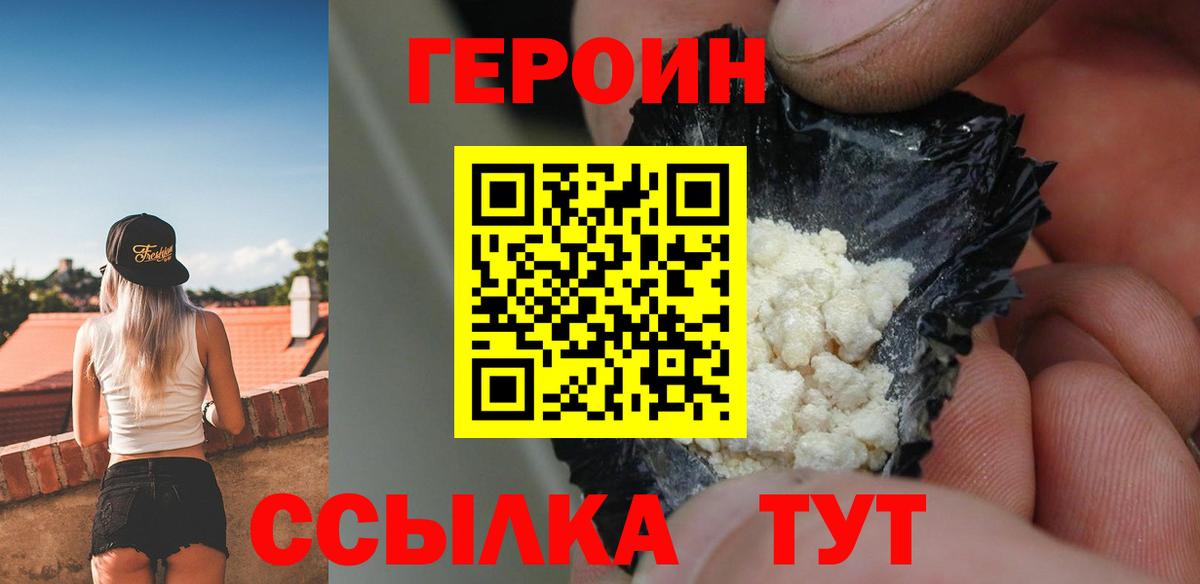 Горно-Алтайск  Героин хмурый  Вход с VPN 