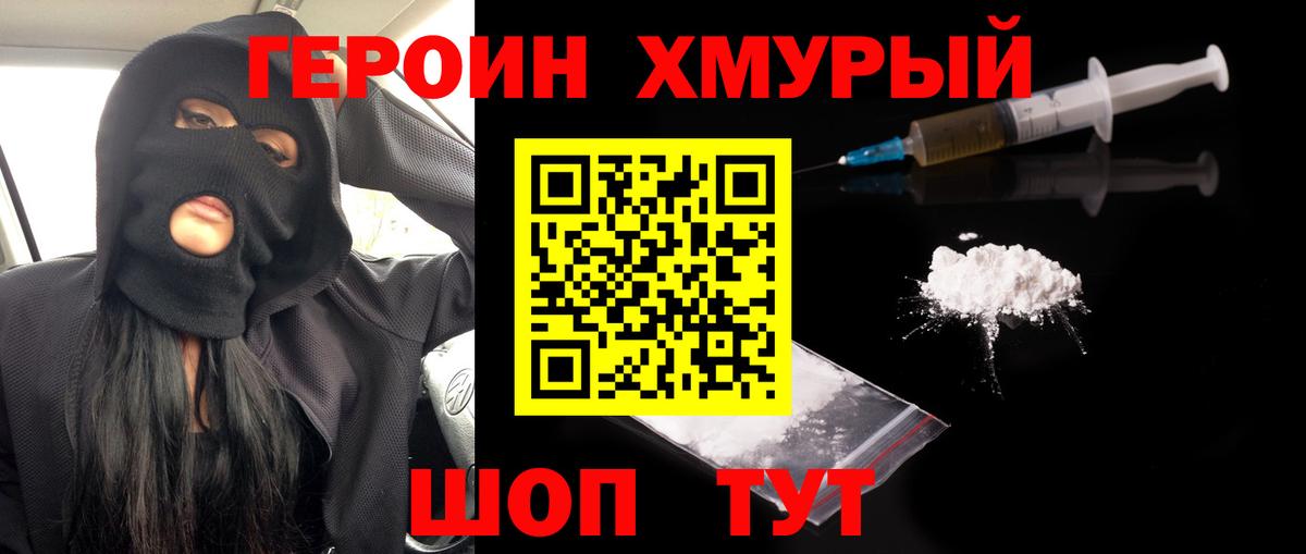 Героин афганец Горно-Алтайск