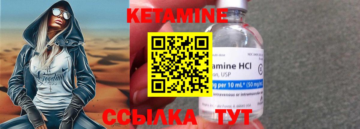 Кетамин ketamine Горно-Алтайск