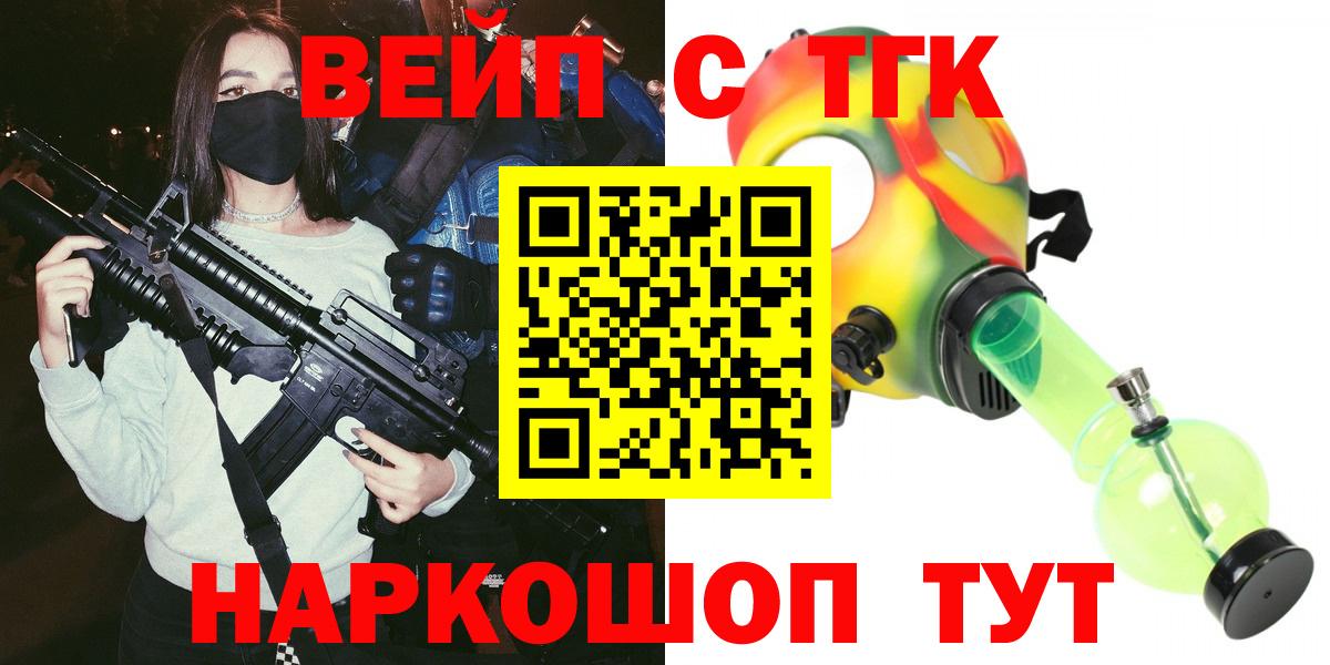 ТГК вейп Горно-Алтайск