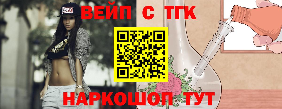 Горно-Алтайск  Дистиллят ТГК вейп  Вход с VPN  ТГК Wax 